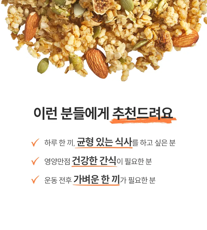 [NEW]발보아 라이트 그래놀라 통곡물 200g 상세페이지 20